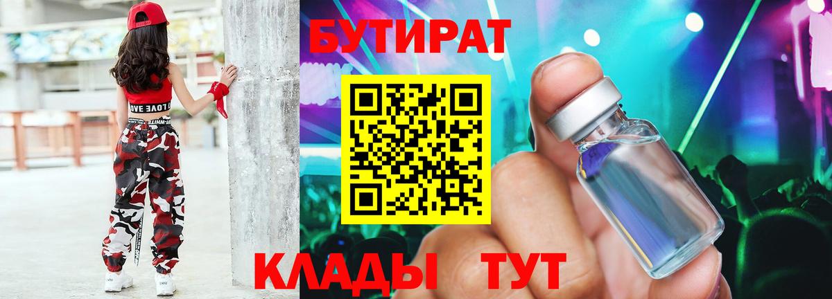 Бутират буратино  Вход с VPN  БУТИРАТ  Тверь 