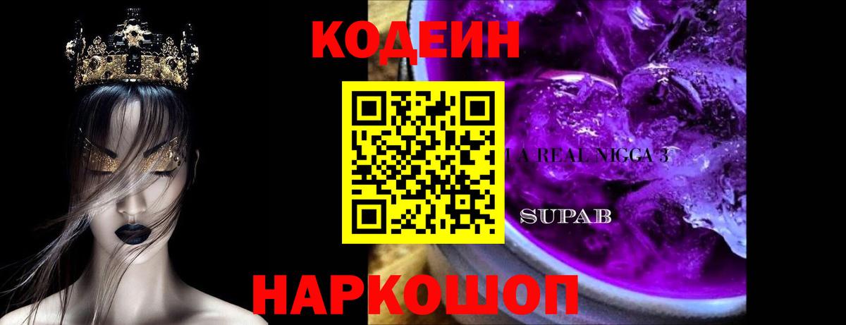 Кодеин напиток Lean (лин)  Кодеин напиток Lean (лин)  наркошоп  Вход с VPN  Тверь 