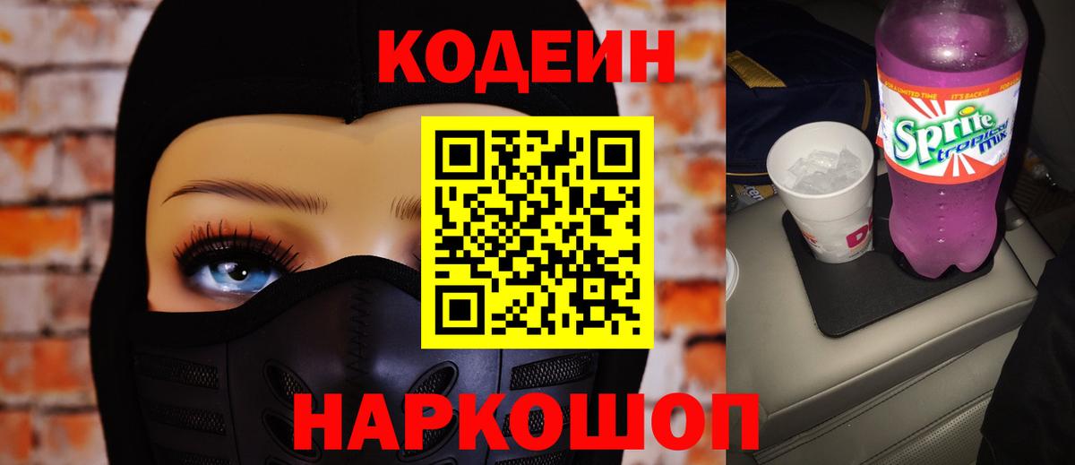 Кодеин напиток Lean (лин) Тверь